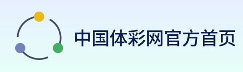 中国体彩网官方首页 Logo